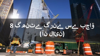 آآن لائن زوال کی روک تھام کا کورس - سیکھنے کا منظر - Able Safety Consulting