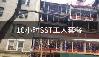10小时SST DOB在线工人培训包 - Able Safety Consulting