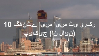 10 گھنٹے ایس ایس ٹی ڈی او بی آن لائن ورکر ٹریننگ - Able Safety Consulting