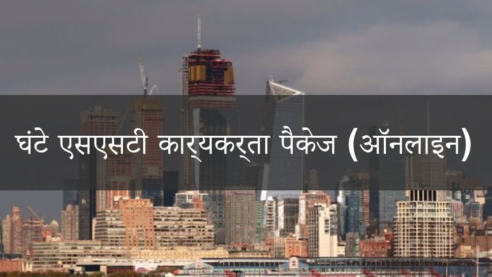 10 घंटे एसएसटी डीओबी ऑनलाइन कार्यकर्ता प्रशिक्षण में प्रतिभागी सीखते हुए - Able Safety Consulting